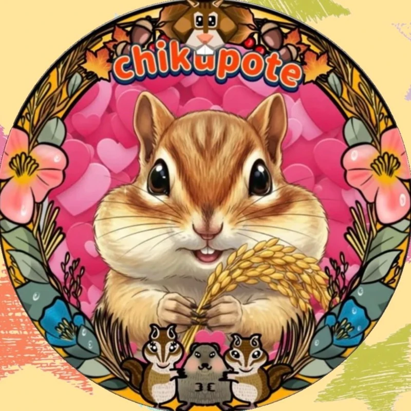 チクたん🐿🌻